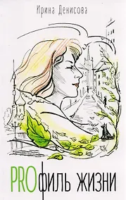 Купить PROфиль жизни — Фото №1