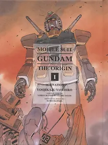 Купить Mobile Suit Gundam: The Origin 1 : Activation — Фото №1