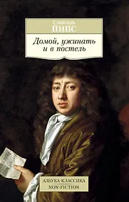 Купить Домой, ужинать и в постель — Фото №1