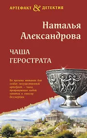 Купить Чаша Герострата — Фото №1
