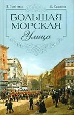 Купить Большая Морская улица — Фото №1