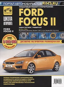 Купить Ford Focus II Рук-во по ремонту в фотографиях — Фото №1