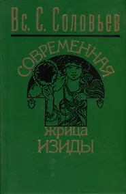 Купить Современная жрица Изиды — Фото №1