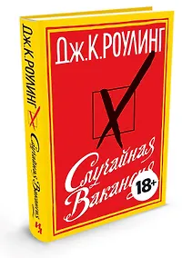 Купить Случайная вакансия — Фото №1
