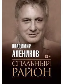 Купить Спальный район — Фото №1