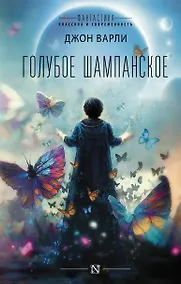 Купить Голубое шампанское — Фото №1