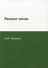 Купить Ремонт часов — Фото №1