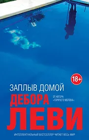 Купить Заплыв домой — Фото №1