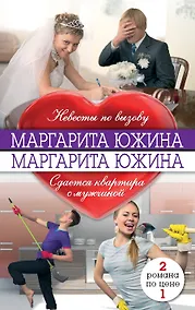 Купить Невесты по вызову. Сдаётся квартира с мужчиной — Фото №1