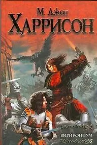 Купить Вирикониум — Фото №1