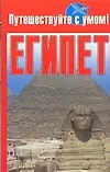 Купить Египет — Фото №1
