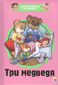 Купить Три медведя — Фото №1