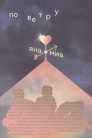 Купить По ветру — Фото №1