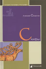 Купить Скифы — Фото №1
