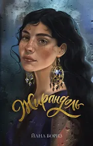 Купить Жирандоль — Фото №1