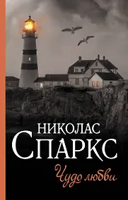 Купить Чудо любви — Фото №1