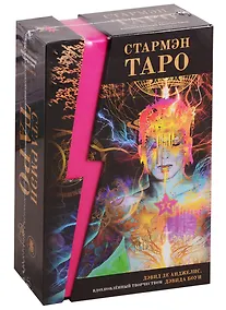 Купить Стармэн Таро (78 карт + книга) — Фото №1