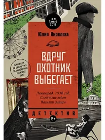 Купить Вдруг охотник выбегает — Фото №1