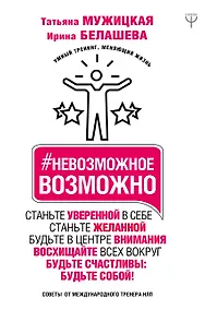 Купить Невозможное возможно — Фото №1