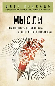 Купить Мысли — Фото №1