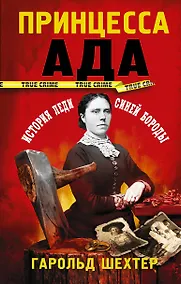 Купить Принцесса ада — Фото №1