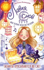 Купить Лавка снов — Фото №1