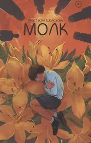 Купить Молк — Фото №1