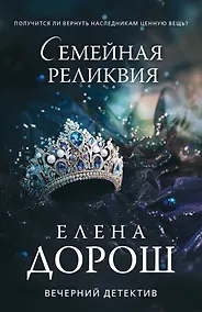 Купить Семейная реликвия — Фото №1