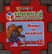 Купить Сказочный кубик: Книжный конструктор — Фото №1