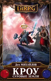 Купить Кроу. Суровые земли — Фото №1