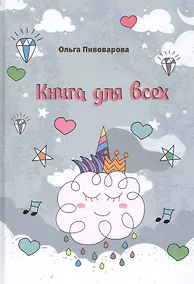 Купить Книга для всех — Фото №1