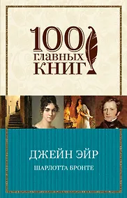 Купить Джейн Эйр — Фото №1