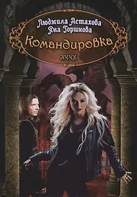 Купить Командировка. НЧЧК — Фото №1