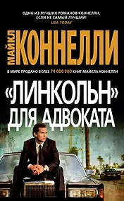 Купить "Линкольн" для адвоката — Фото №1