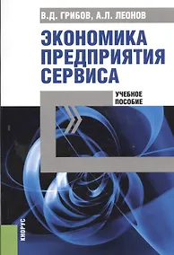 Купить Экономика предприятия сервиса — Фото №1