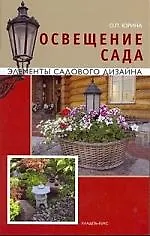 Купить Освещение сада — Фото №1
