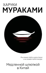 Купить Медленной шлюпкой в Китай — Фото №1