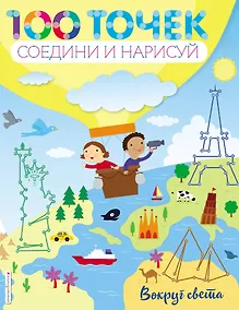 Купить Вокруг света — Фото №1