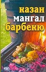 Купить Лето круглый год! Казан, мангал, барбекю — Фото №1