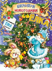 Купить Большая новогодняя ёлка — Фото №1