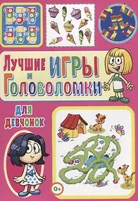 Купить Лучшие игры и головоломки для девчонок — Фото №1