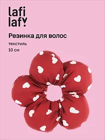 Купить Резиночка Цветок Сердечки (текстиль) (10см) (12-2025093-25) (Lafilaf) — Фото №1