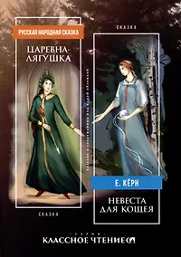 Купить Царевна-лягушка. Невеста для Кощея — Фото №1