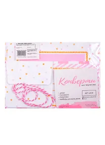 Купить Набор конвертов «Лучший подарок», 16х12см 3901962 — Фото №1