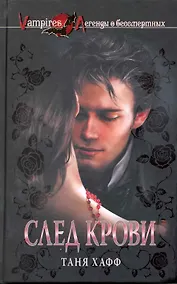 Купить След крови : роман — Фото №1