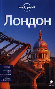 Купить Лондон — Фото №1
