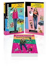 Купить Комплект из 3 книг (Дед Яга и его дети. Аукцион волшебного хлама. Вредная волшебная палочка) — Фото №1