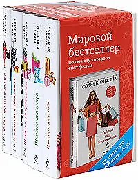 Купить Шопоголик. [комплект из 5 кн.] — Фото №1