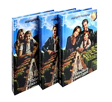 Купить В лабиринте чужих судеб. В 3-х томах — Фото №1