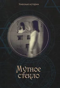 Купить Мутное стекло — Фото №1